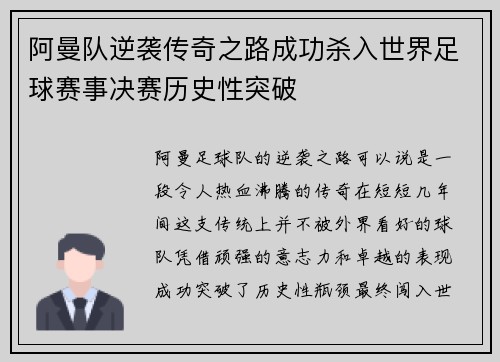 阿曼队逆袭传奇之路成功杀入世界足球赛事决赛历史性突破