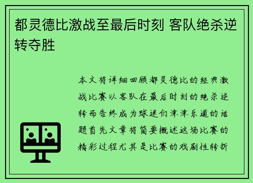 都灵德比激战至最后时刻 客队绝杀逆转夺胜
