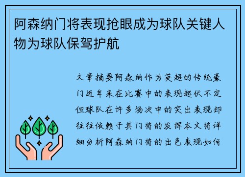 阿森纳门将表现抢眼成为球队关键人物为球队保驾护航